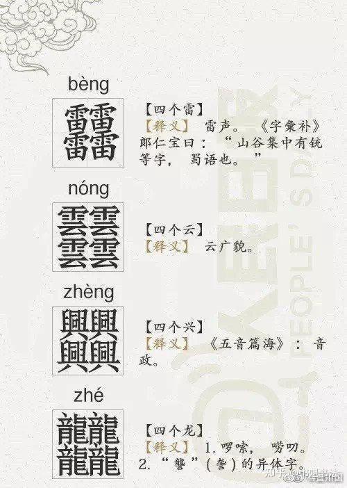大家知道哪些叠字字? - 知乎
