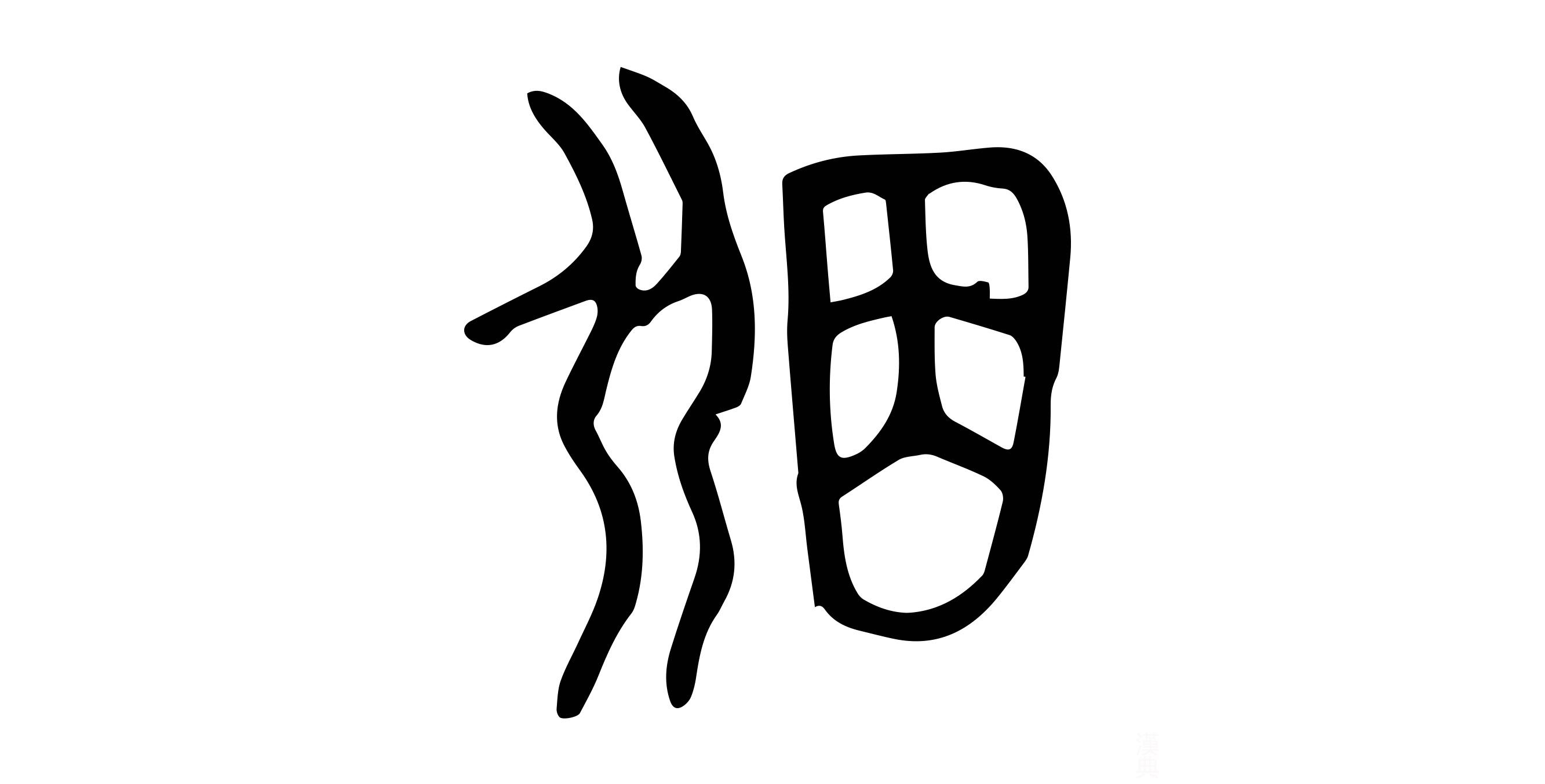 每日汉字 “弼” 弼马温的弼? - 知乎