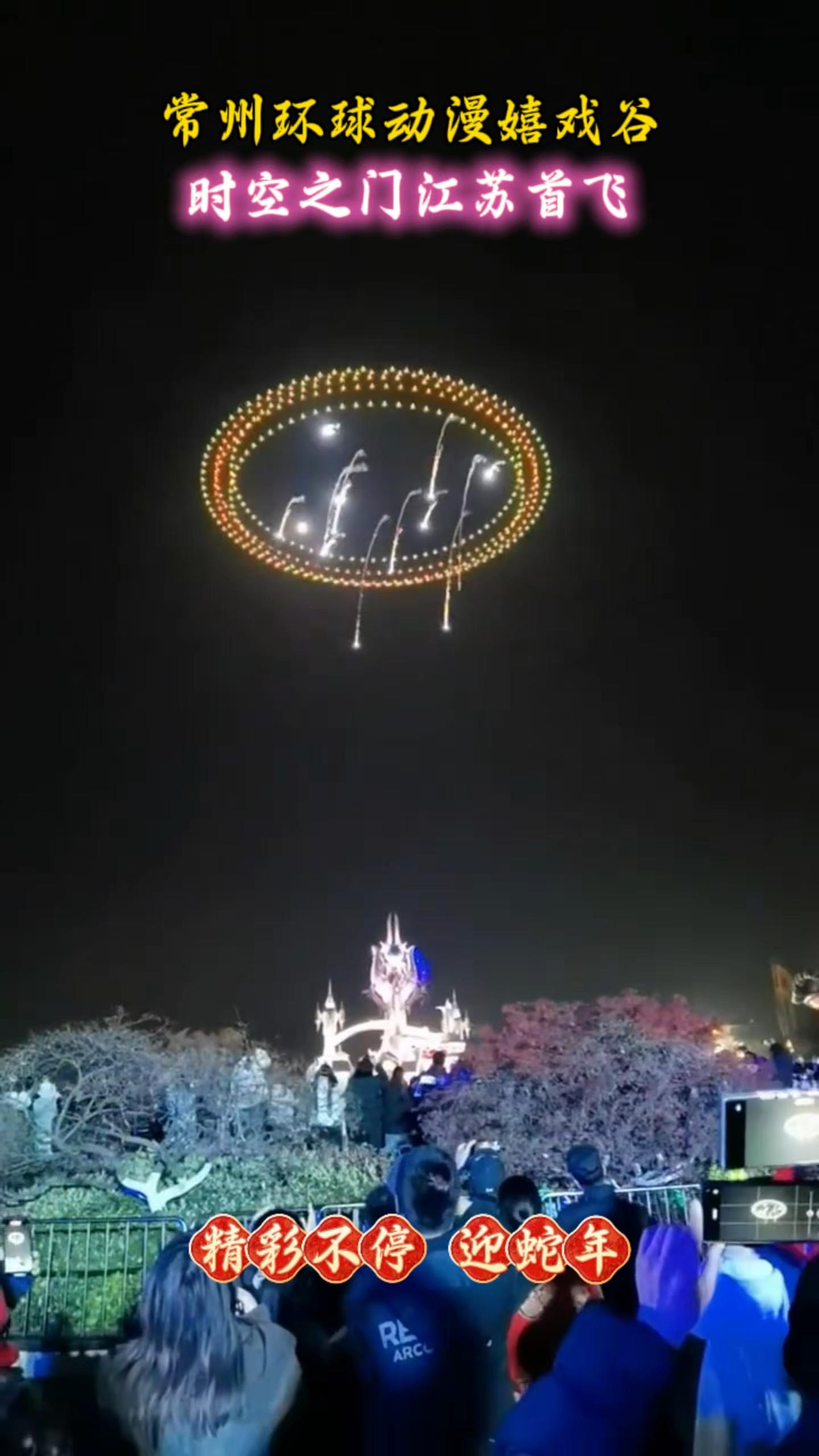 常州嬉戏谷时空之门无人机焰火表演