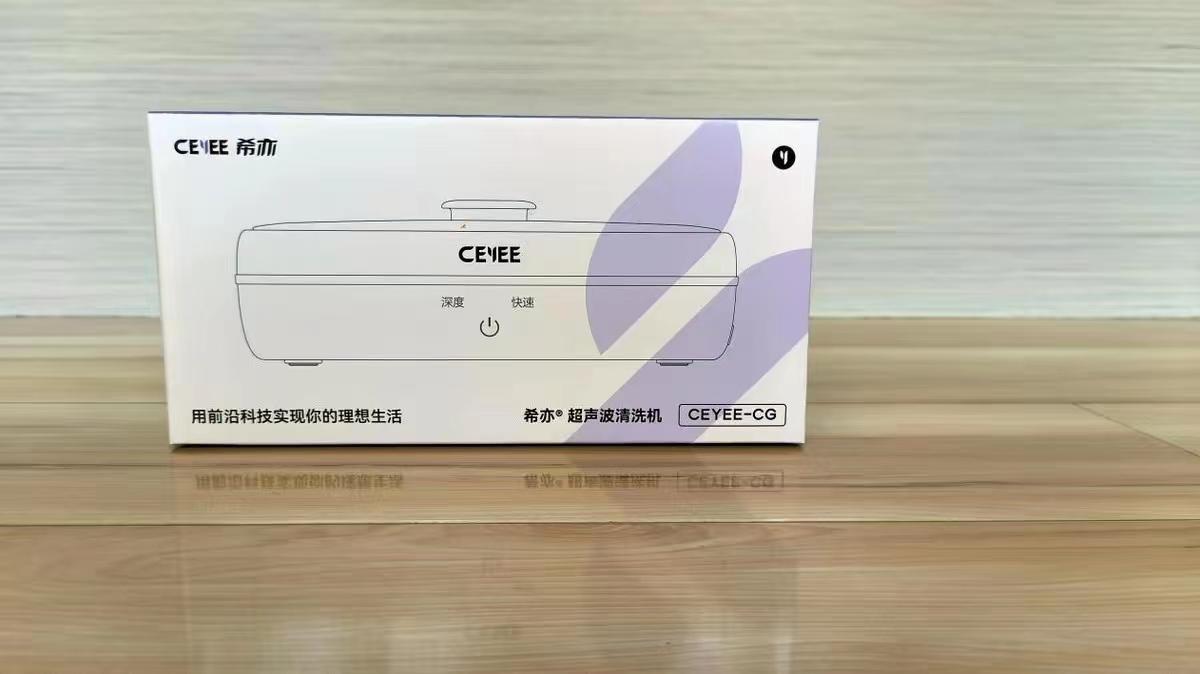居家清洁大师推荐,希亦CG声波清洗机值得拥有