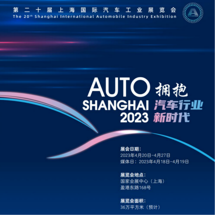 聚焦2023上海国际车展,有哪些亮点值得关注? - 知乎