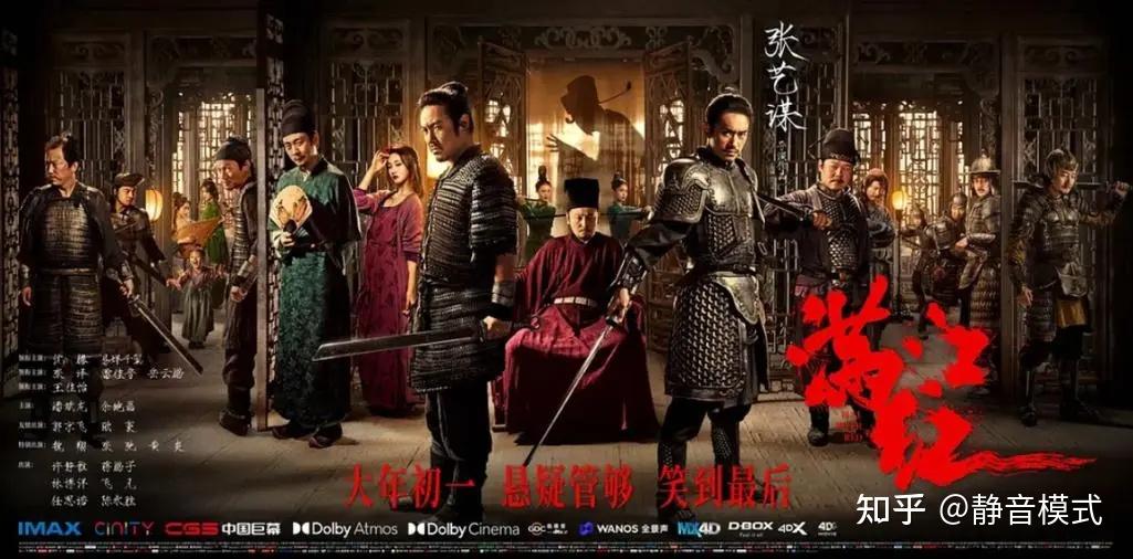 盘点全最年挣钱的电影之一《满江红》，张艺谋获利3亿，投资回报率高达百分之四百！ - 知乎