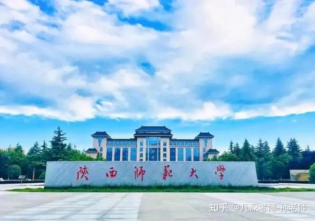 陕西师范大学2026 年教育博士招考回顾、报考解析、考博辅导 - 知乎
