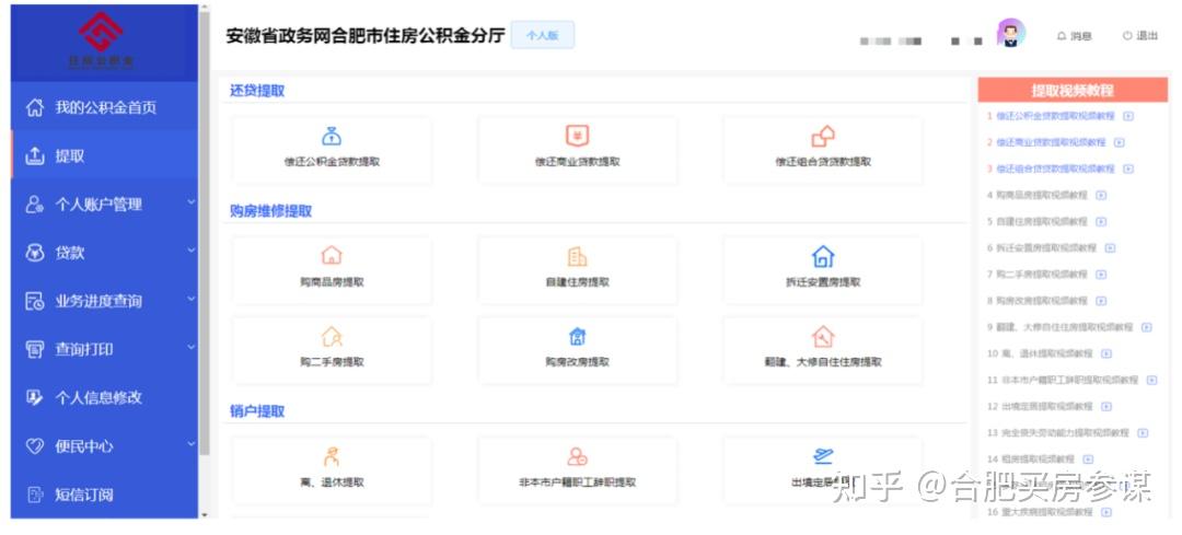 合肥市住房公积金个人业务线上办理操作指南(2023) - 知乎