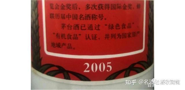 指导篇】2005年53度茅台酒（整箱/单瓶）收藏价值分析与鉴定方法- 知乎