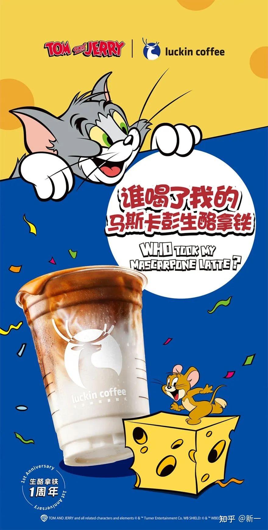 瑞幸咖啡牵手经典动画 ip「猫和老鼠」联名推出「马斯卡彭生酪拿铁」