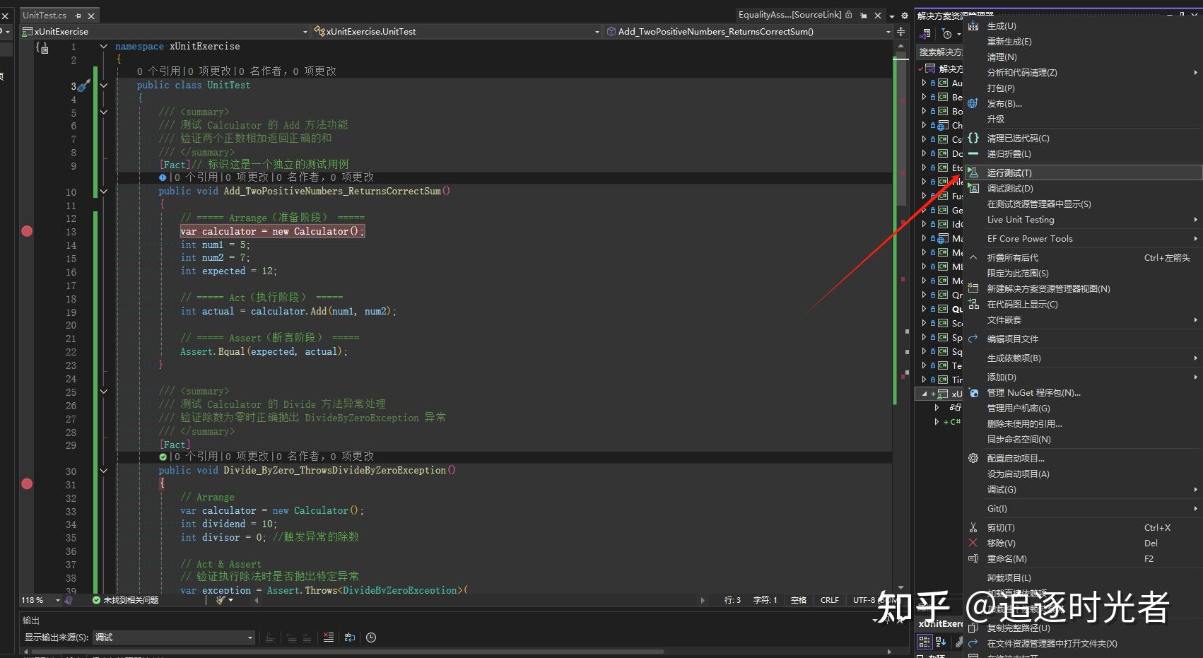 使用 xUnit 快速编写 .NET 应用单元测试 - 知乎
