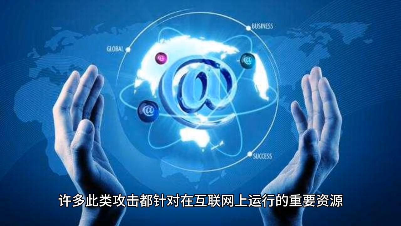 ddos攻击图片图片