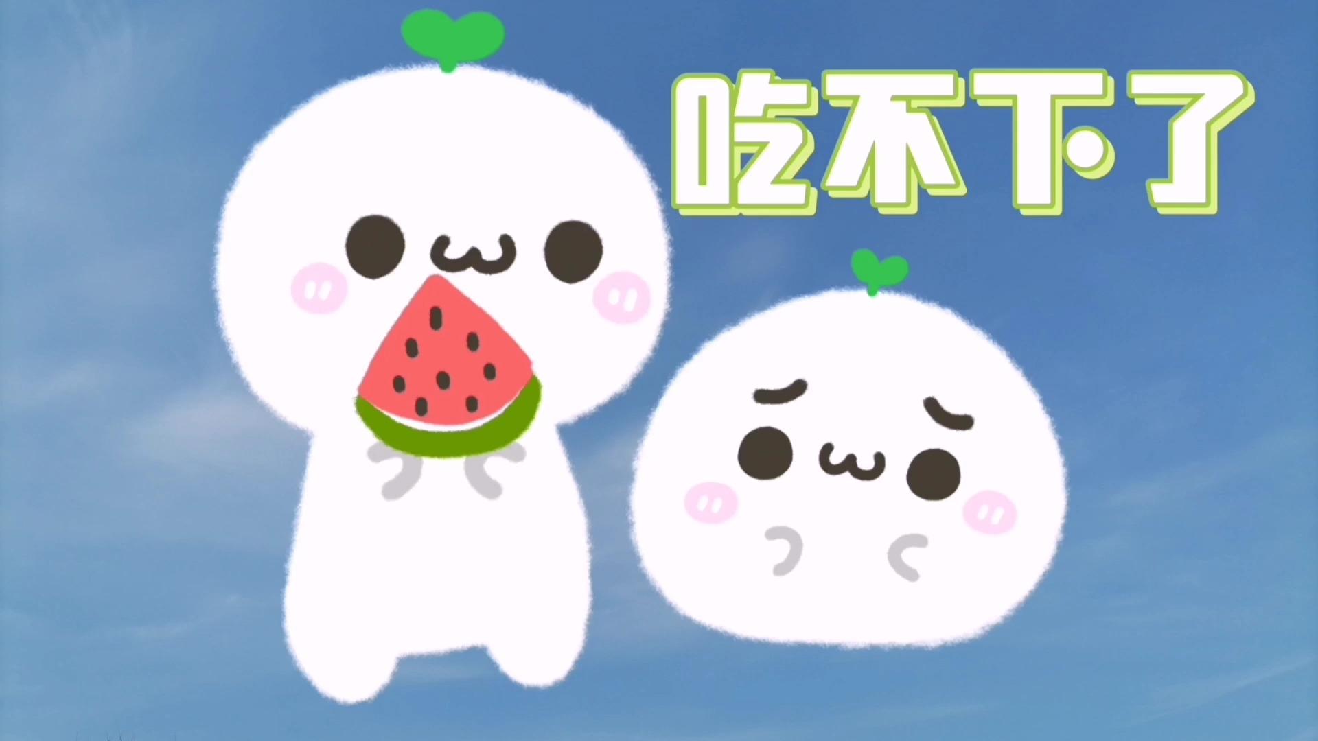 追云者西瓜看起来好好吃可是我吃不下了