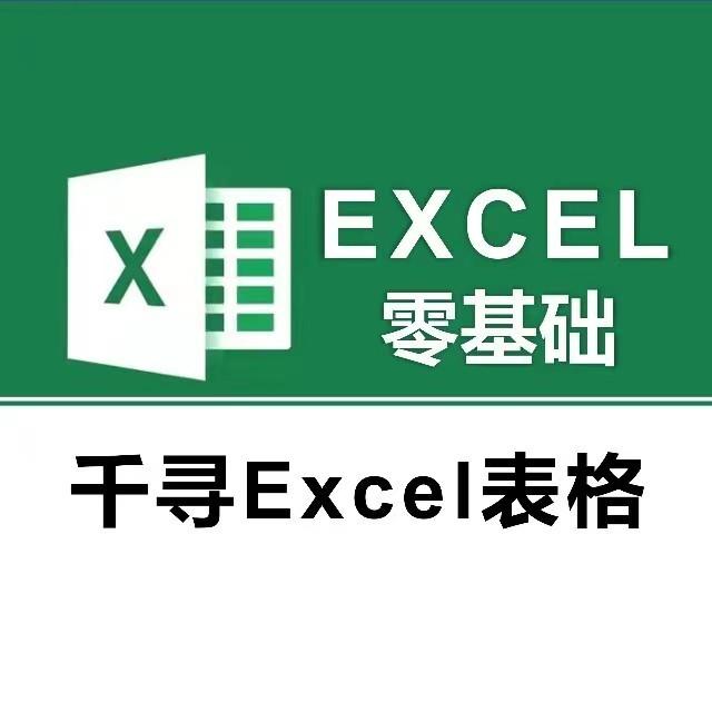 Excel实用教程