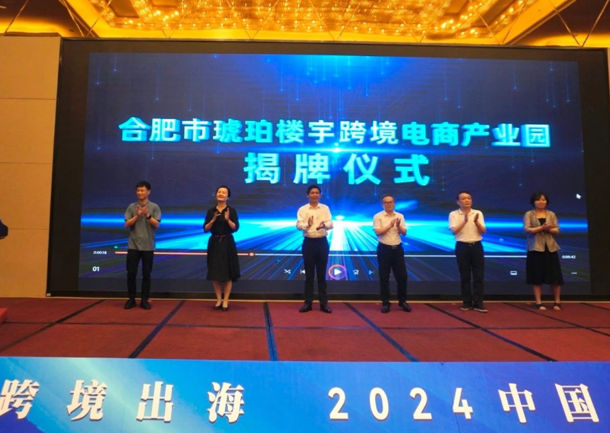 湘诚国际物流参会2024年中国(合肥)跨境电子商务大会,助力跨境电商生态圈建设 - 知乎