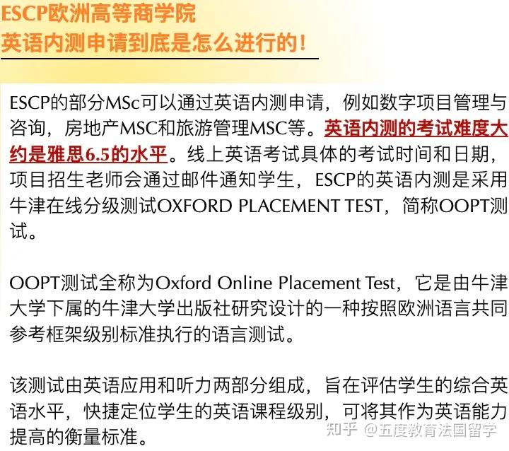 ESCP的英语内测怎么考？前三高商搞定内测也能录取！ - 知乎