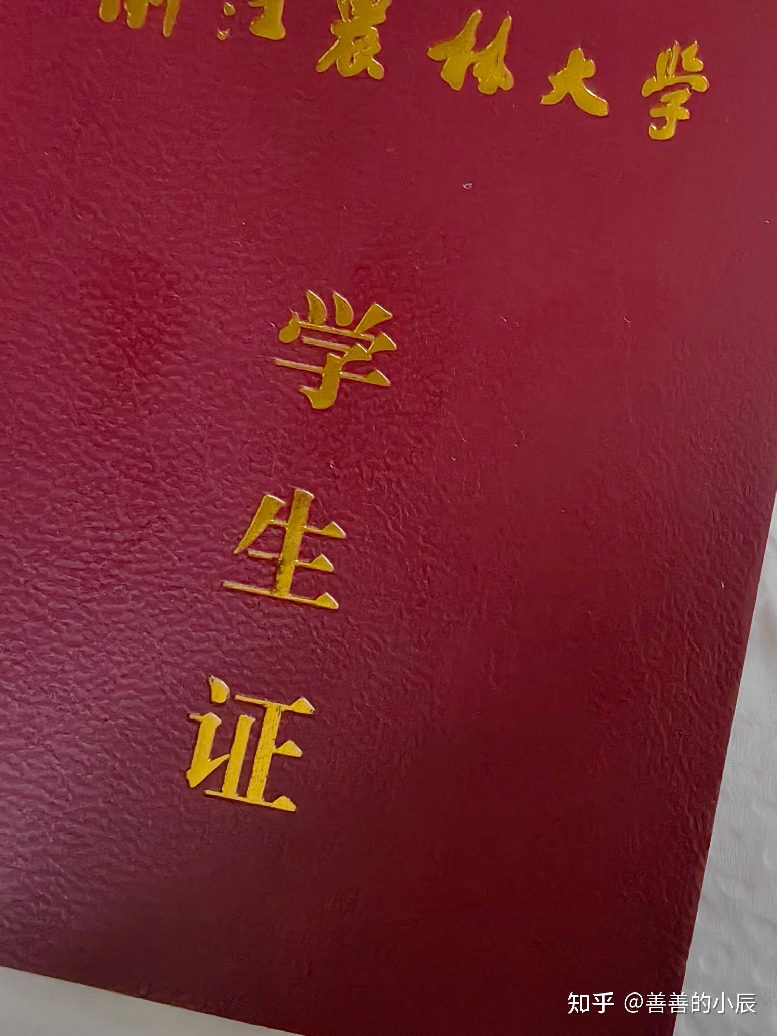 大学生第一次使用学生证坐火车，如何使用学生证？ - 知乎