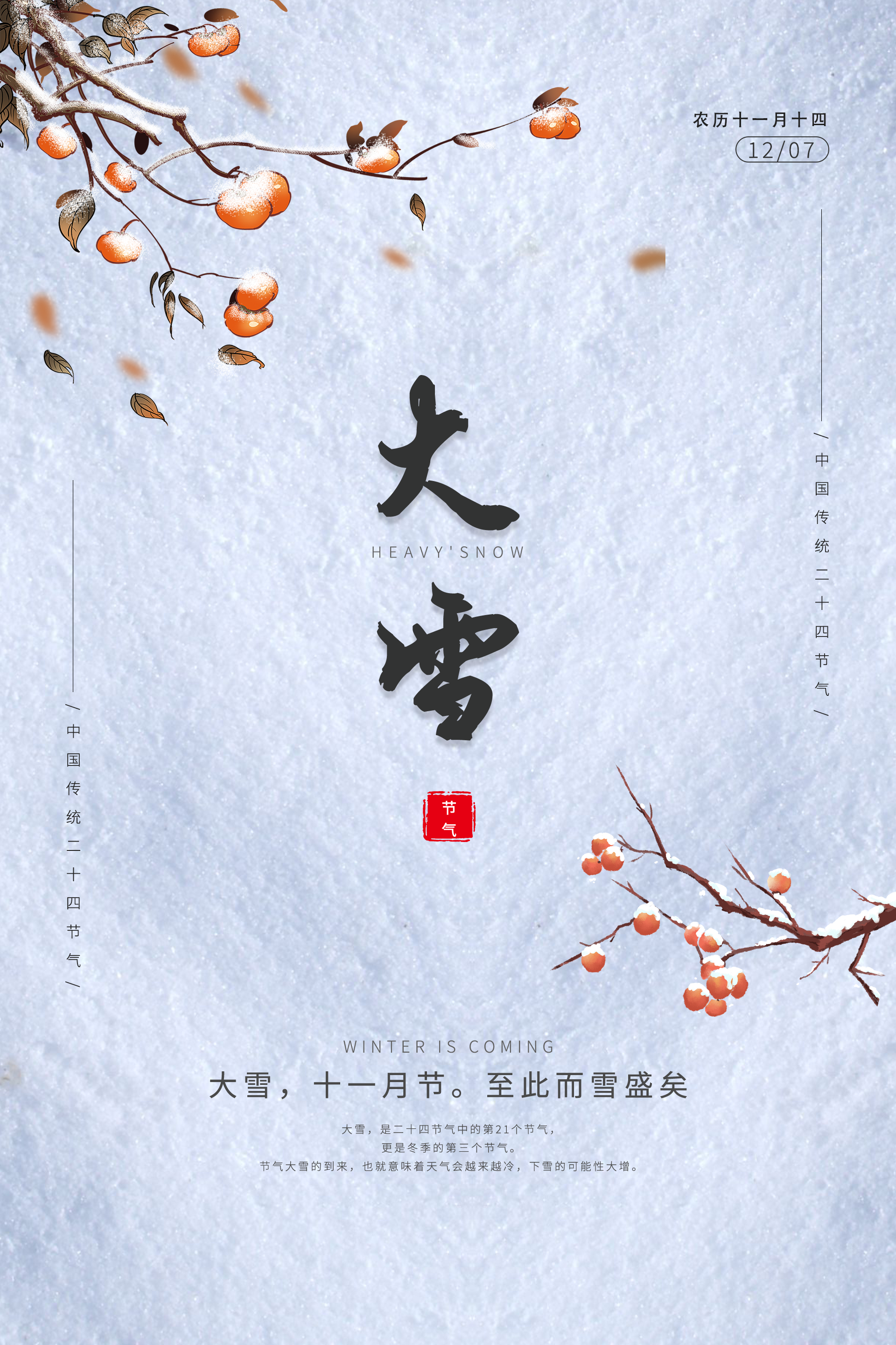 新年大雪文案图片