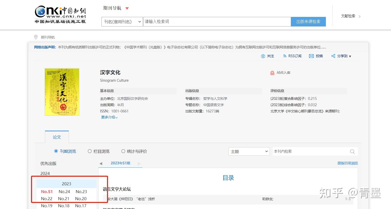 增刊的文章能在中国知网检索到吗? - 知乎