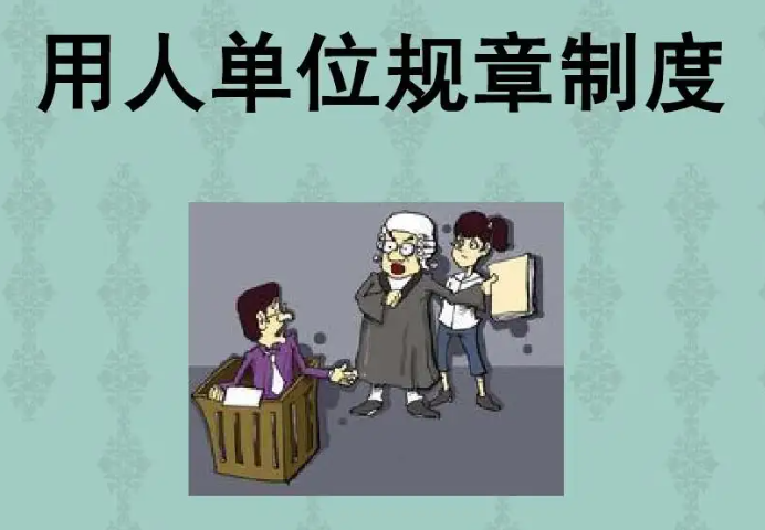 工厂制定规章制度应注意哪些方面? - 知乎