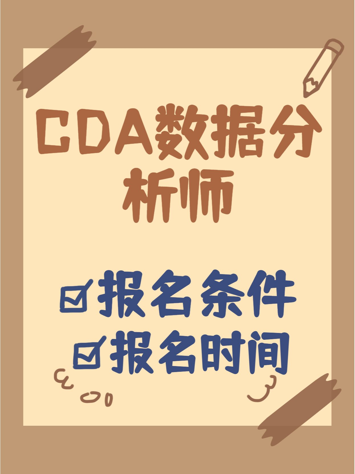 CDA数据分析证书看这一篇就够了 - 知乎