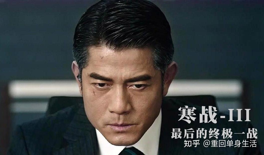 有谁知道寒战3的剧情，剧透一下啊？ - 知乎
