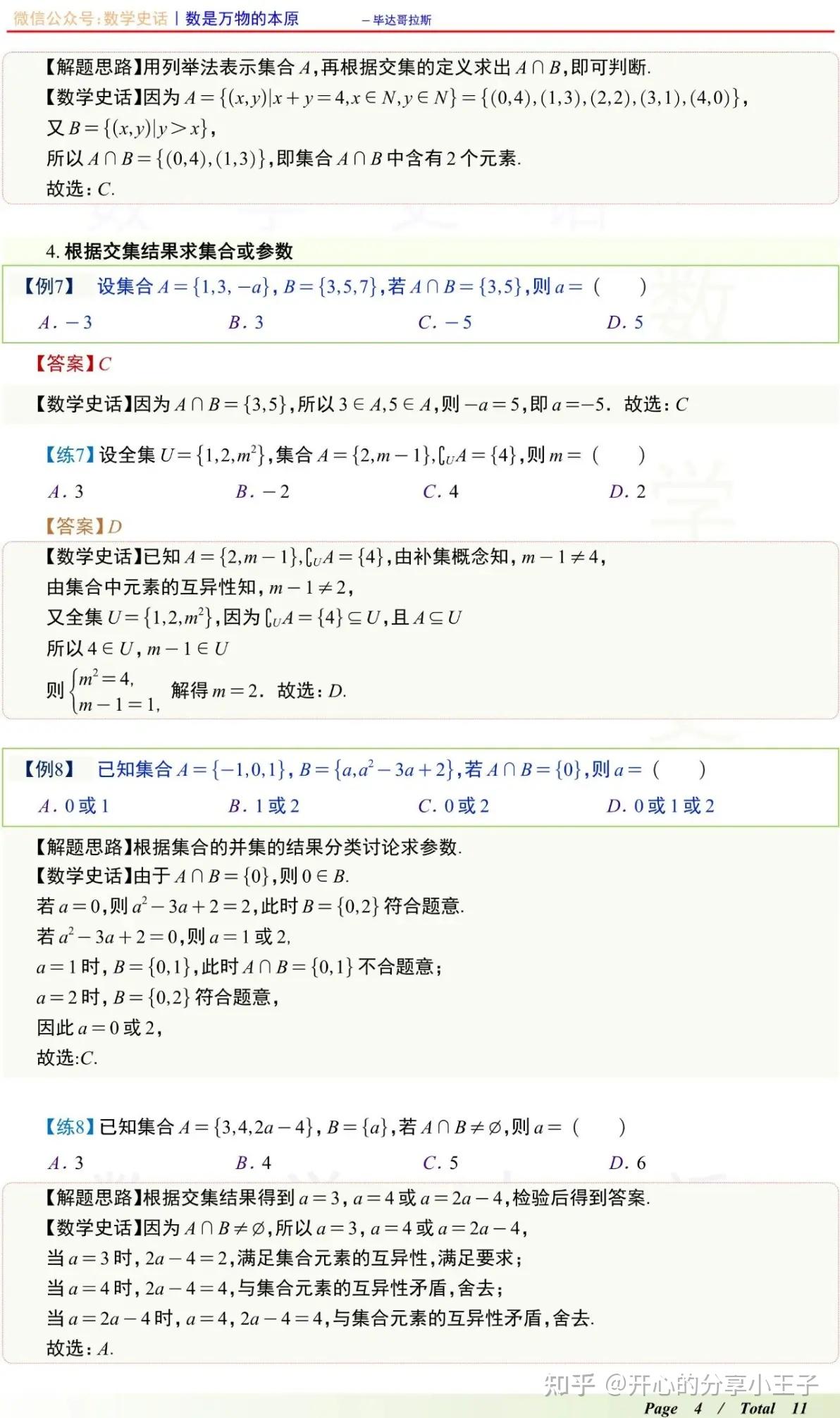 高中集合的基本运算（交集、并集、补集）八类题型汇总 - 知乎
