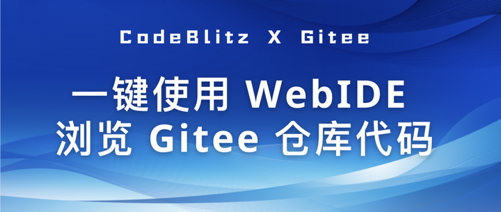 Gitee x CodeBlitz：一键使用 WebIDE 浏览 Gitee 仓库代码 - 知乎