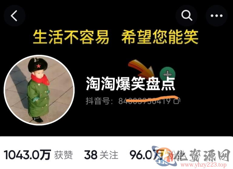 价值1000的搞笑盘点大V淘淘爆笑盘点详细课程+软件，中视频变现