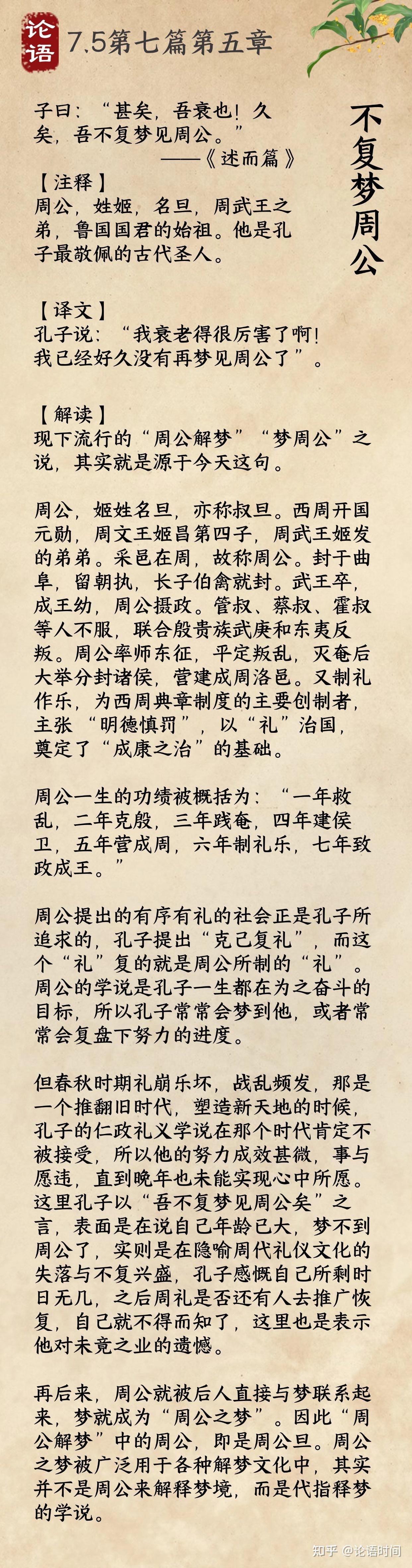 论语7.5不复梦周公 - 知乎