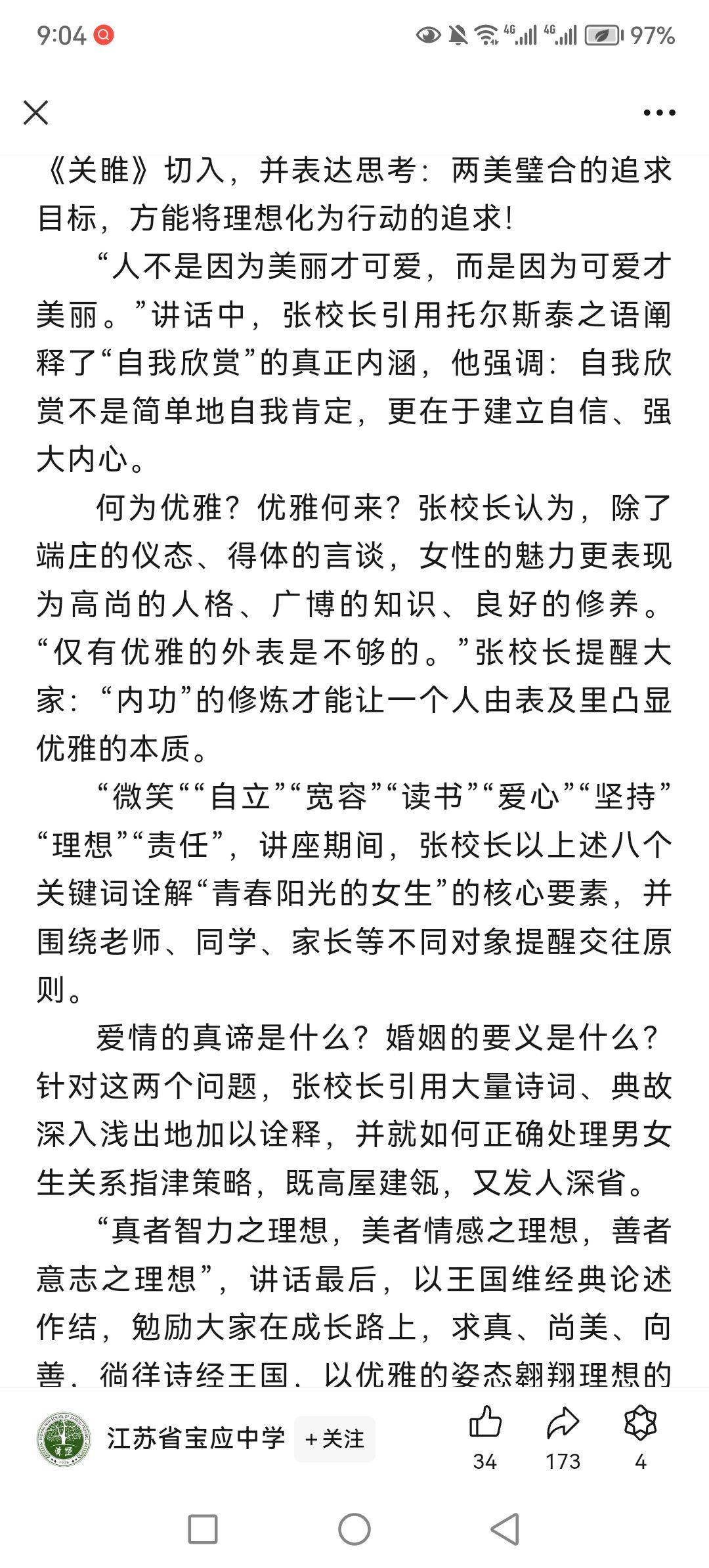 如何看待江苏省扬州市宝应中学3月7日针对高三所有女生开设女德讲座