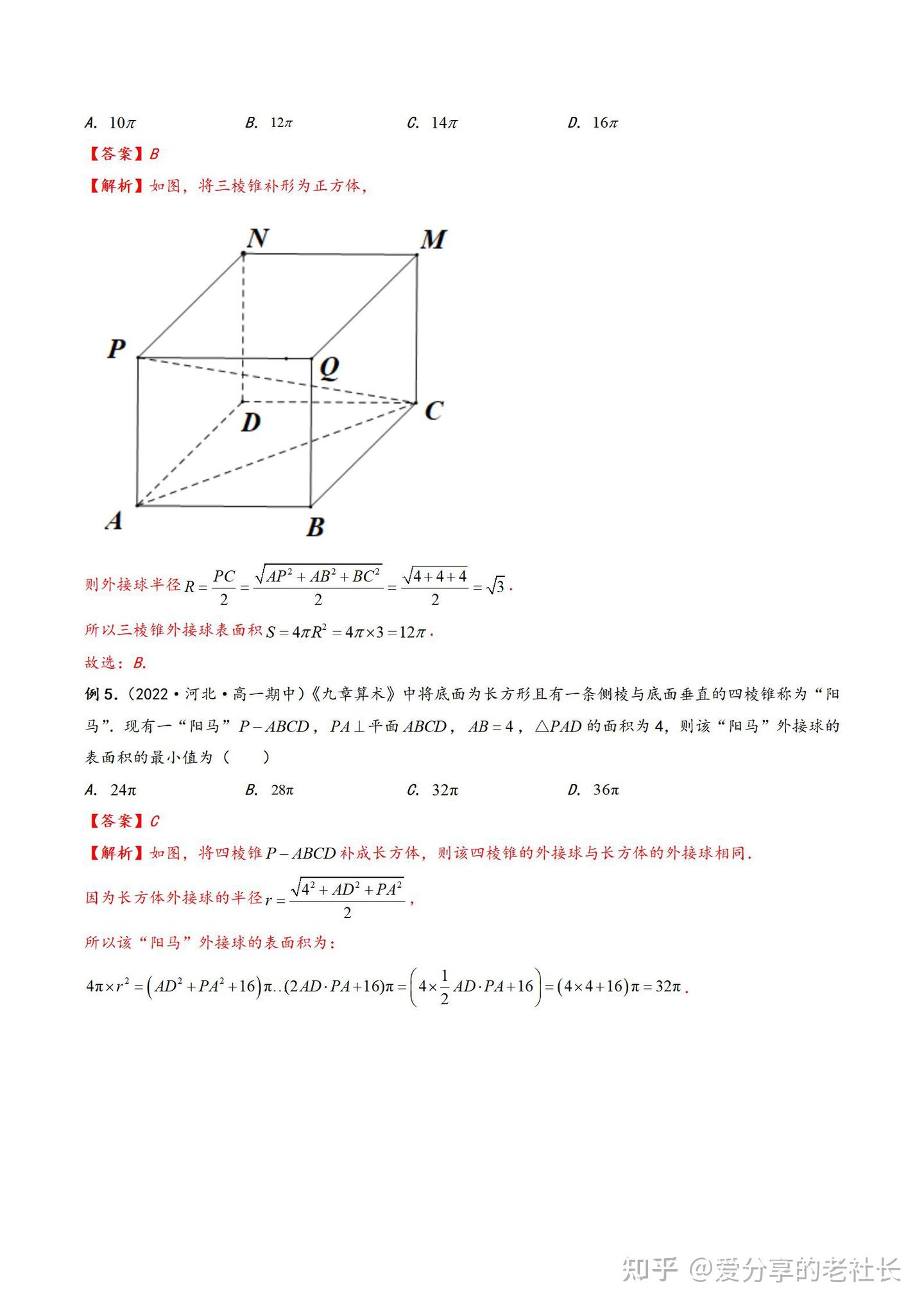 高中数学——空间几何体的外接球、内切球、棱切球模型答题技巧与专题练习 - 知乎