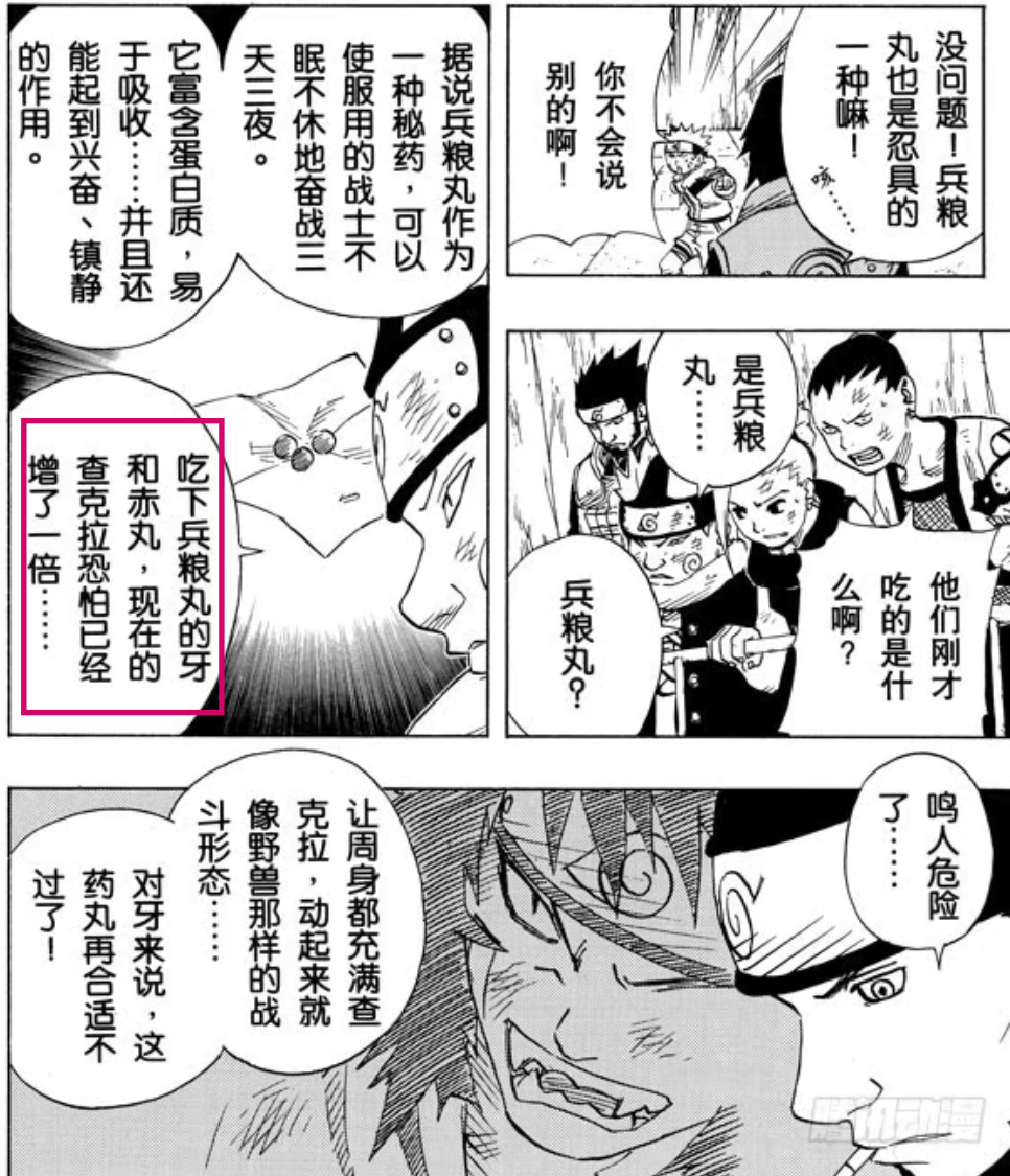 火影忍者中的兵粮丸可以恢复查克拉吗?如果可以一颗兵粮丸恢复的查克拉量可能有多少? - 知乎