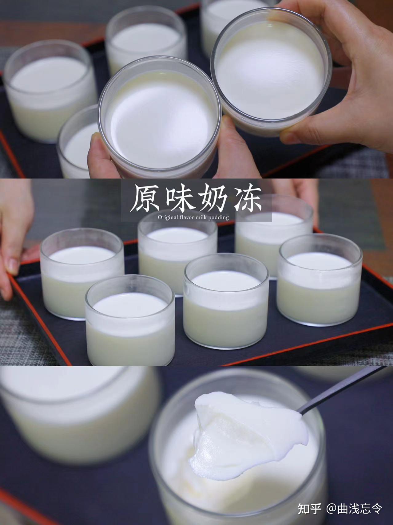经典的原味奶冻!掌握配方轻轻松松搞定!搅一搅就能成功! - 知乎
