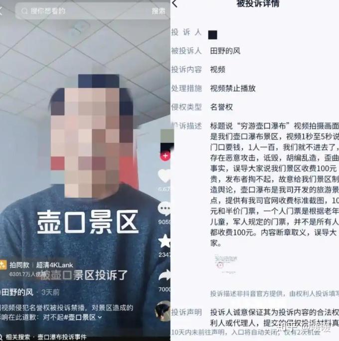 游客在壶口瀑布外拍视频称「门口要钱一人一百」被景区投诉，具体是什么情况？这算侵犯名誉权吗？