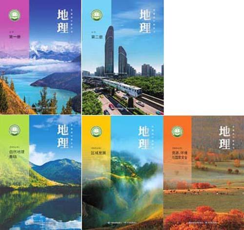 2022年最新版中华社版高中地理全套课本介绍+教材目录+学习指南