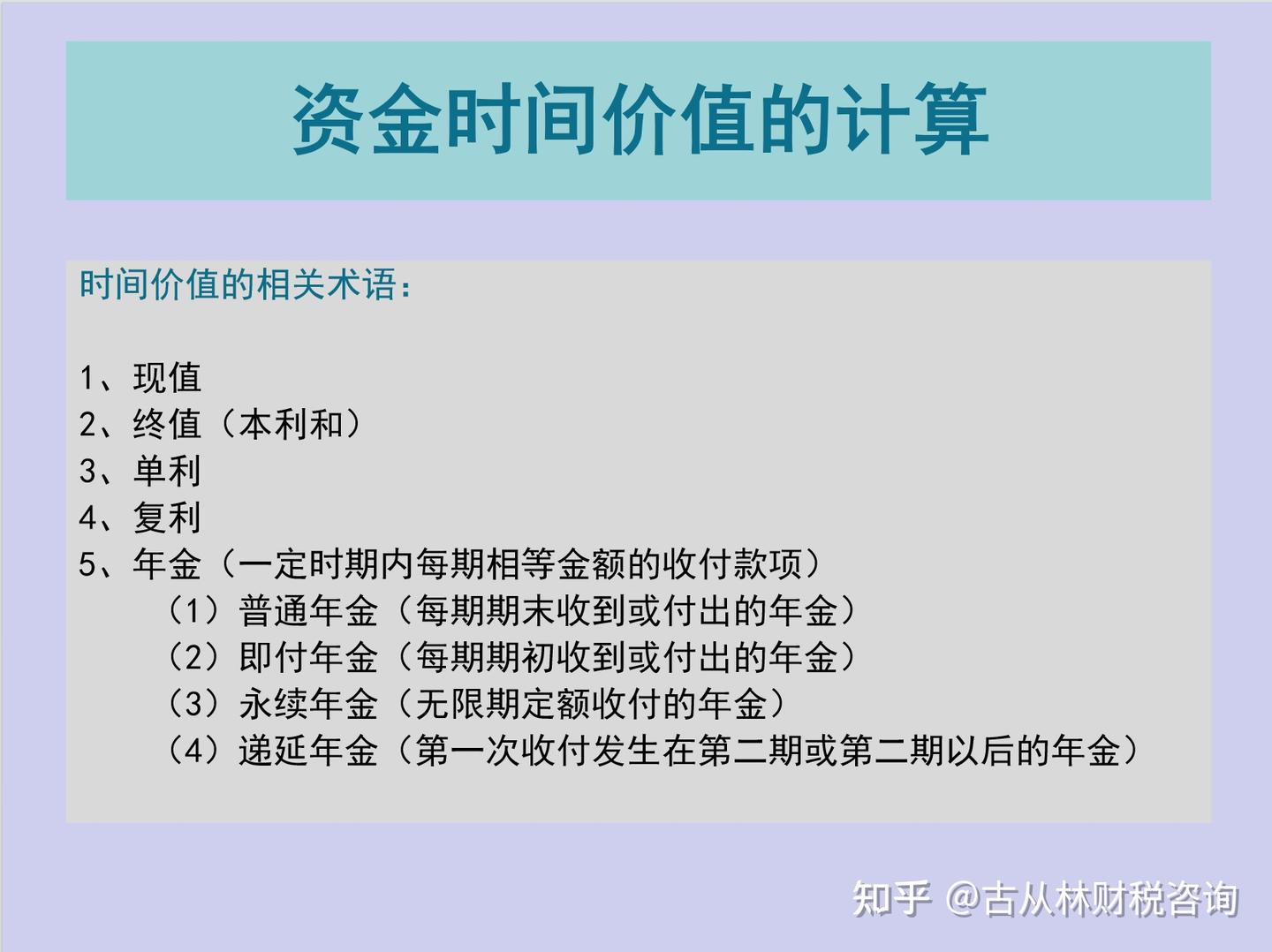 第十七课货币的时间价值（1） - 知乎