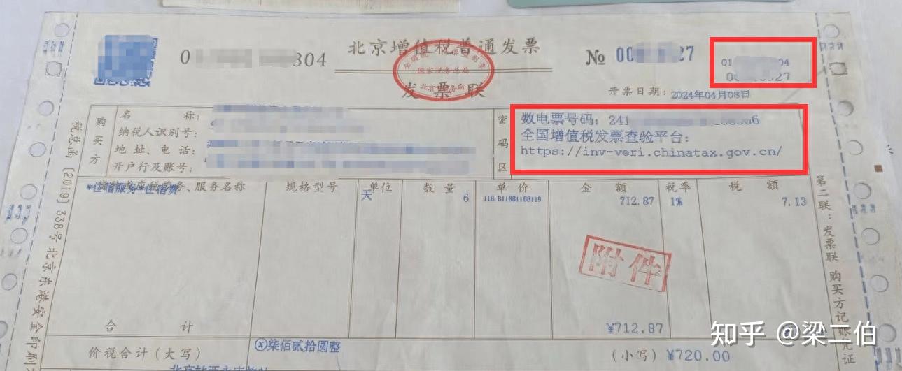 一张发票两个发票号码该怎么办?80%的财务可能不知道 - 知乎