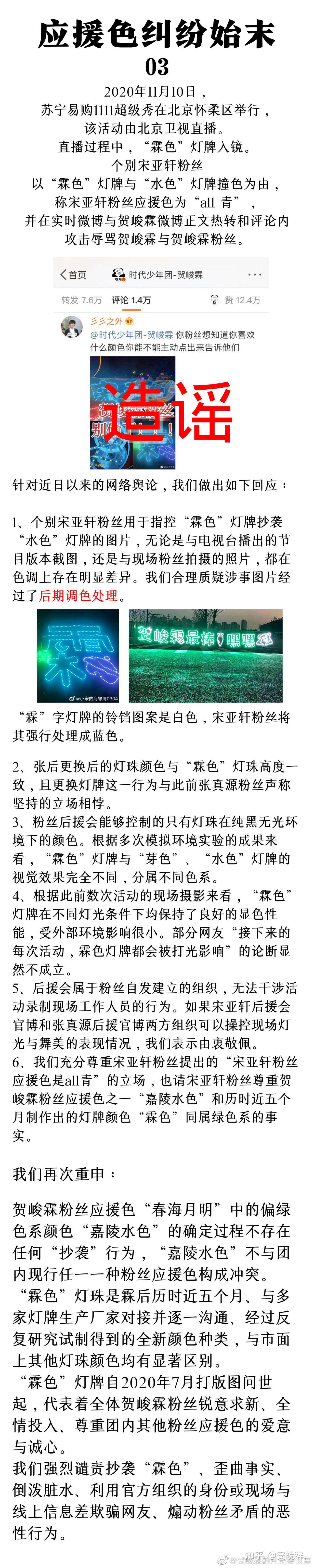 郑恺粉丝应援色是什么图片