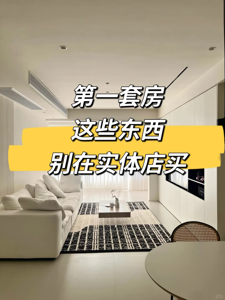 装修新房时,为何不建议“在实体店买这8样东西”?太暴利了! - 知乎