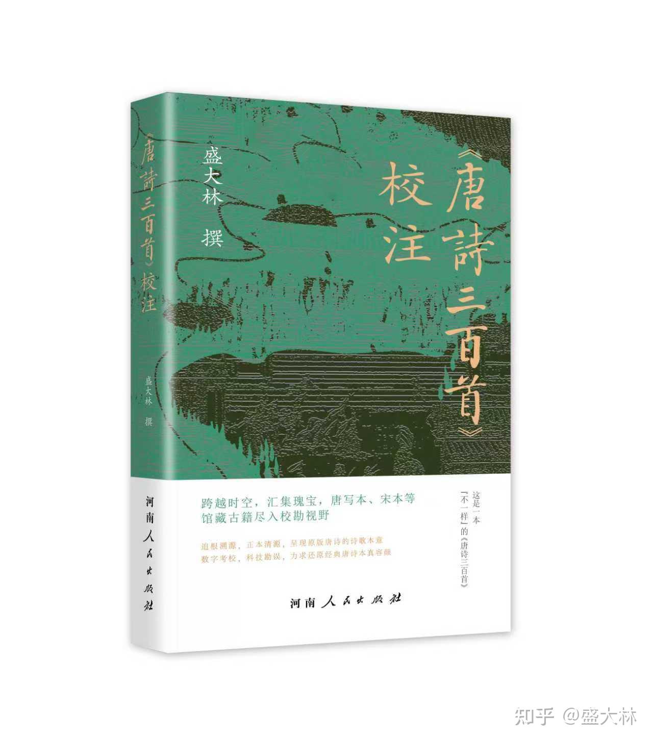 中华书局版《唐诗三百首》中的离奇错误- 知乎