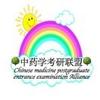 中药学考研
