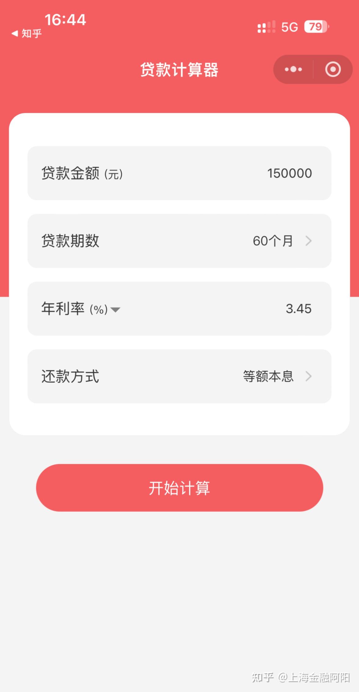 贷款15万,分五年还清,年化利率3.45%.到期一共要还多少钱?