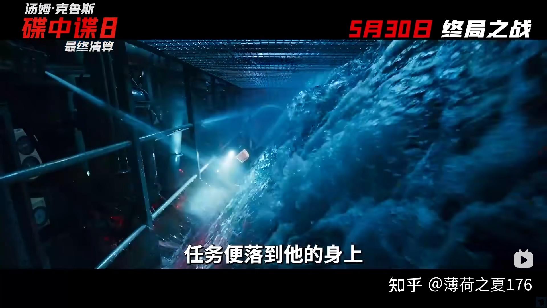 《碟中谍 8》内地定档 5 月 30 日上映并发布定档预告,对于这部电影你有哪些期待? - 知乎