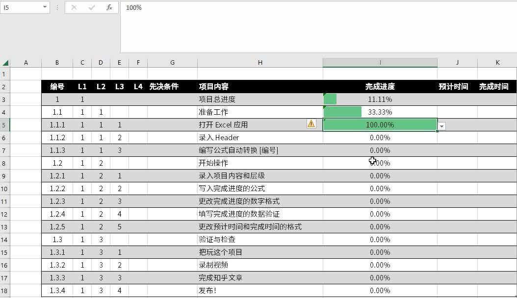 excel表格里面的层级设置