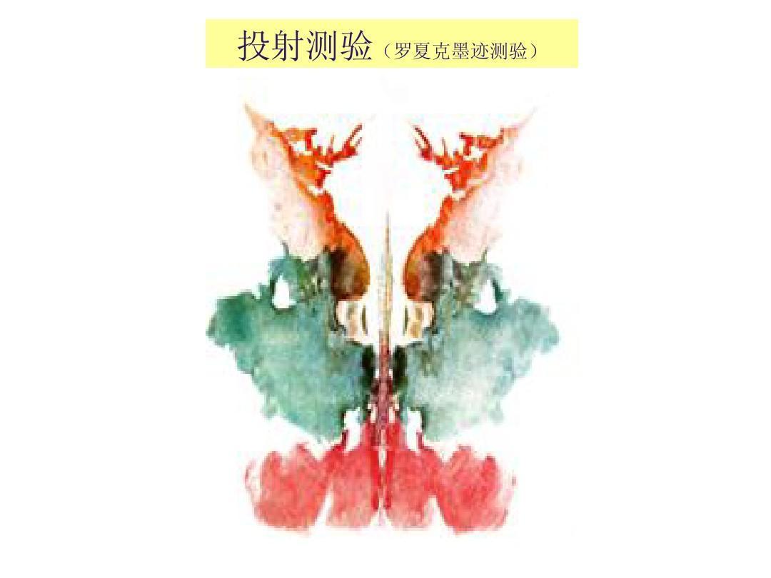 投射测验的原理是什么还属于心理学范畴吗