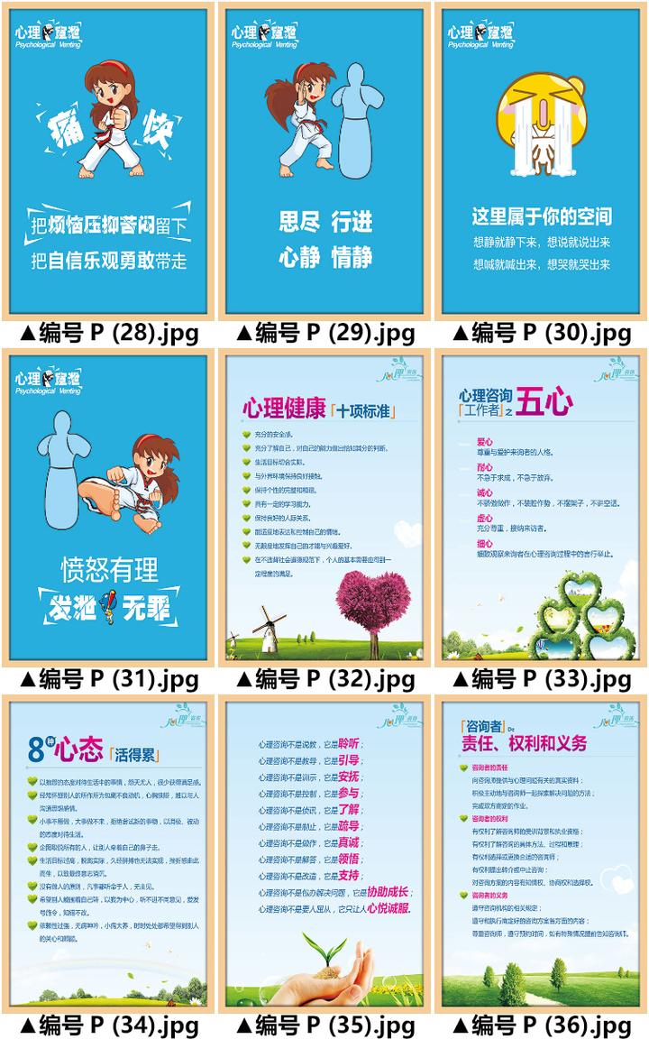 心理咨询室布置挂图合集推荐