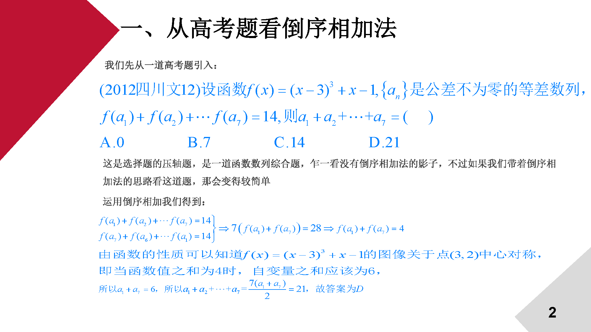 倒序相加法真的是高斯第一个发现的吗