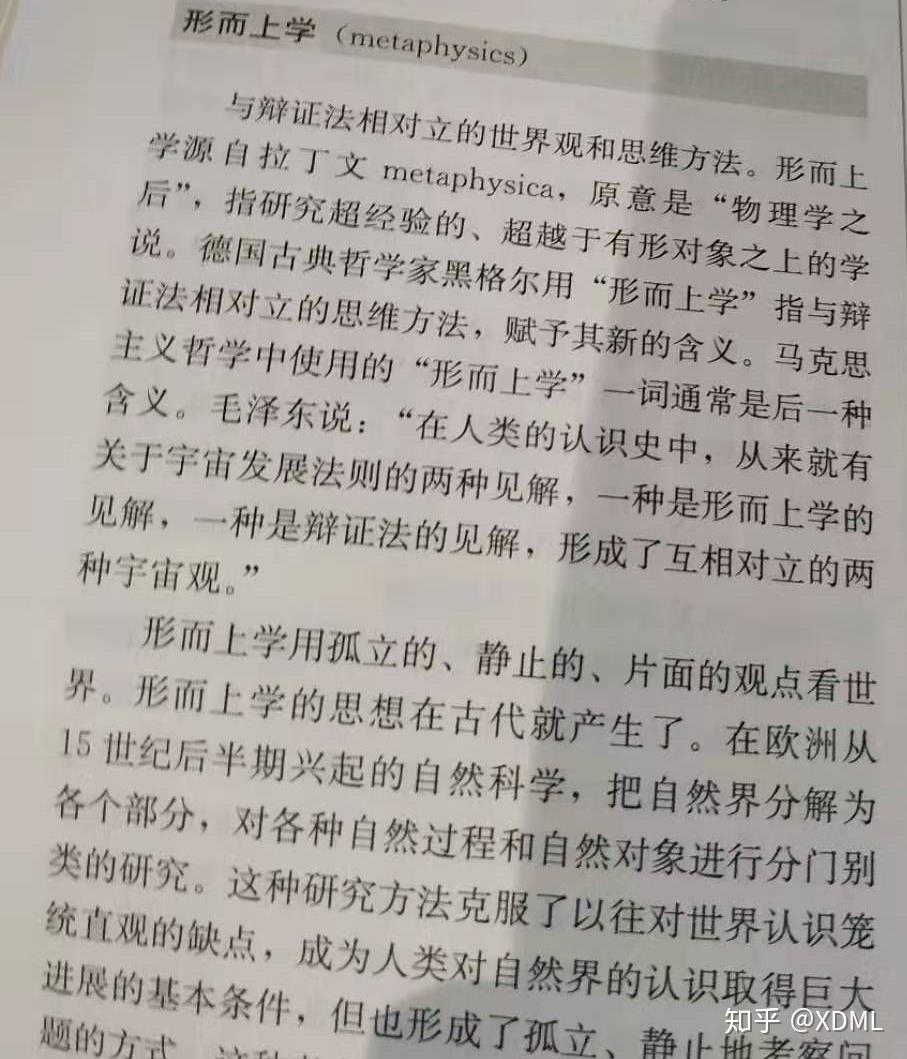 形而上学什么意思图片