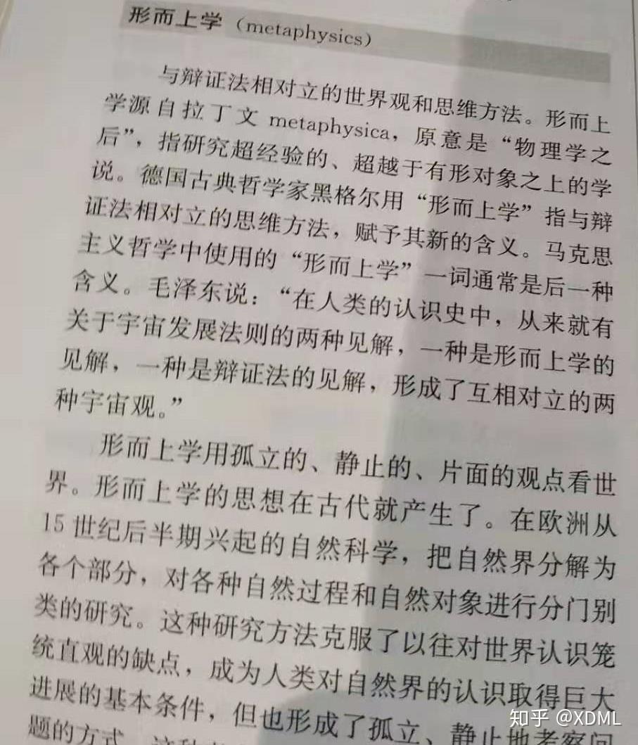 形而上学到底是什么意思