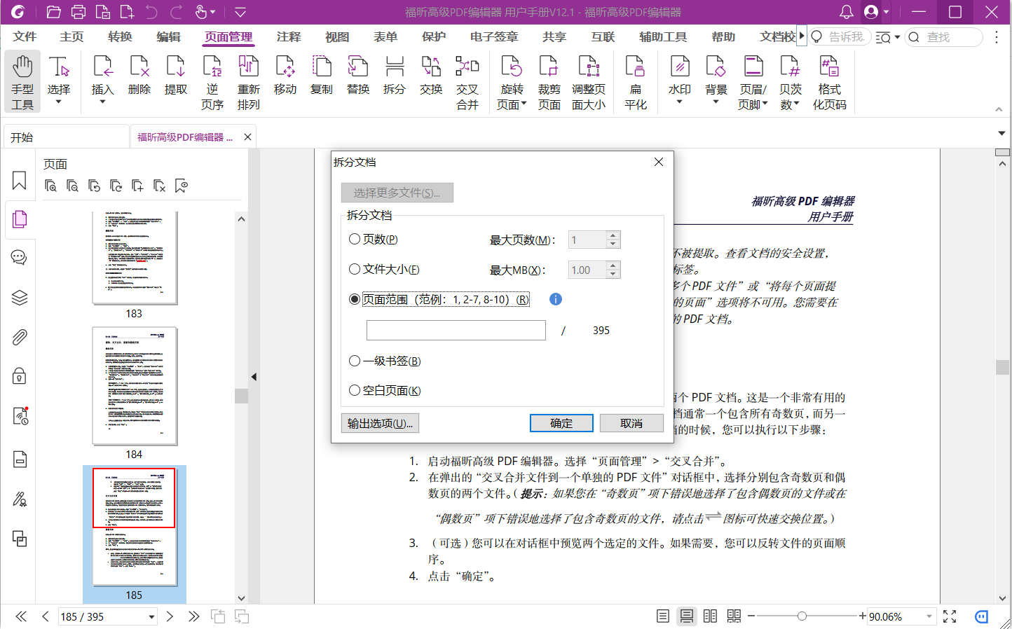 如何将一份PDF拆分成多个文件?一招就搞定! - 知乎