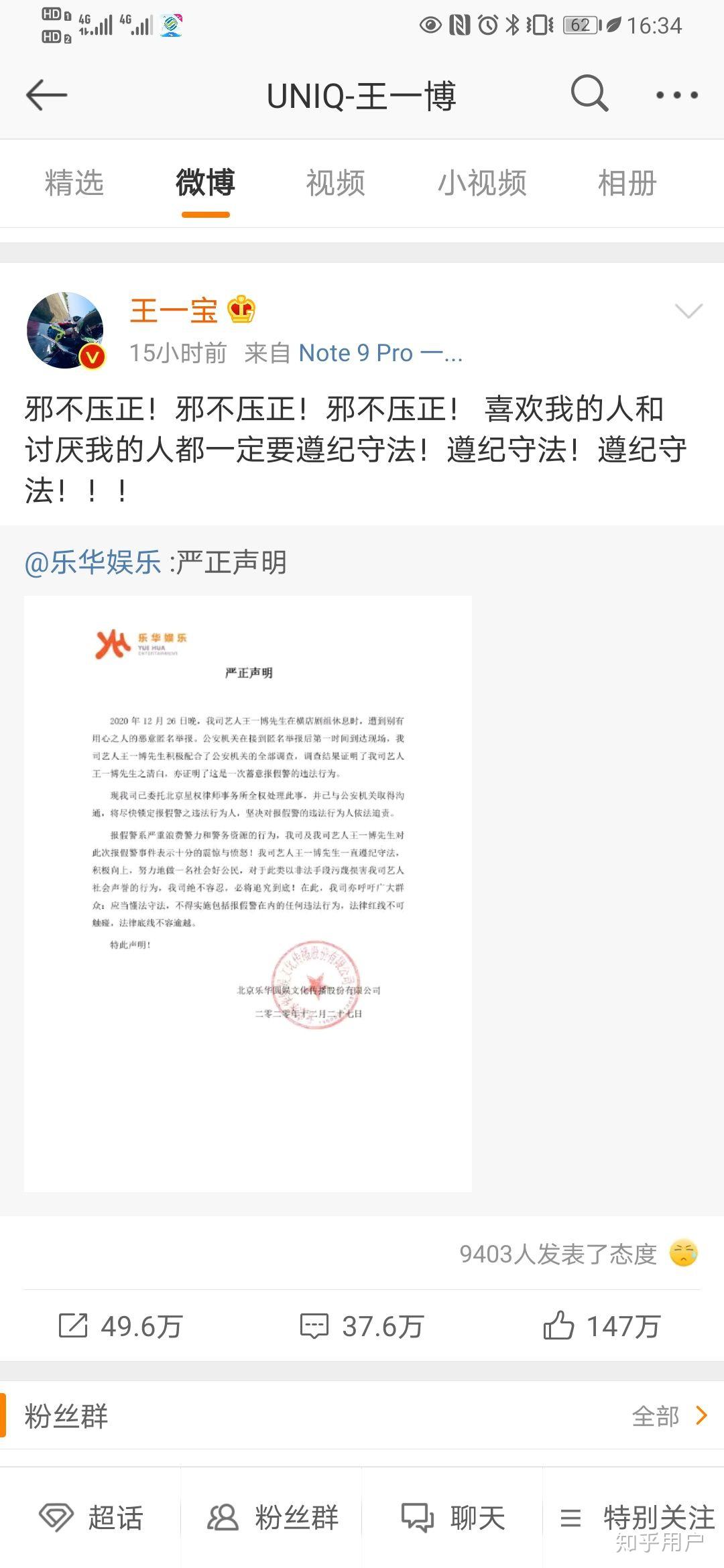 如何看待 12 月 26 日王一博被人匿名报假警举报一事?