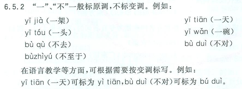 为什么“不”单个字我们读四声,拼音标注也是四声,却口语读成二声? - 知乎