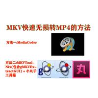 MKV 解包软件 mkvtool - 知乎